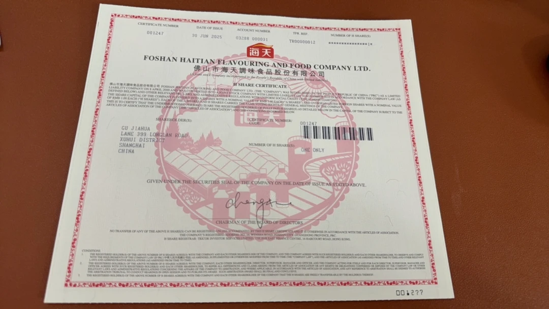 海天食品公司纸质股票收藏