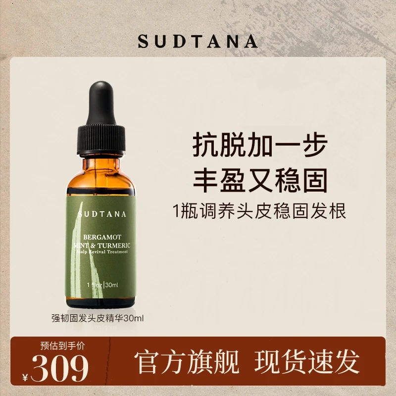【官方旗舰】SUDTANA头皮精华滋养稳固发根强韧修护养发护理30/60ml
