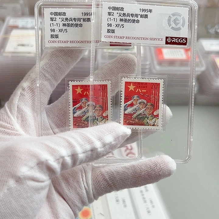 红军邮评级98封装盒