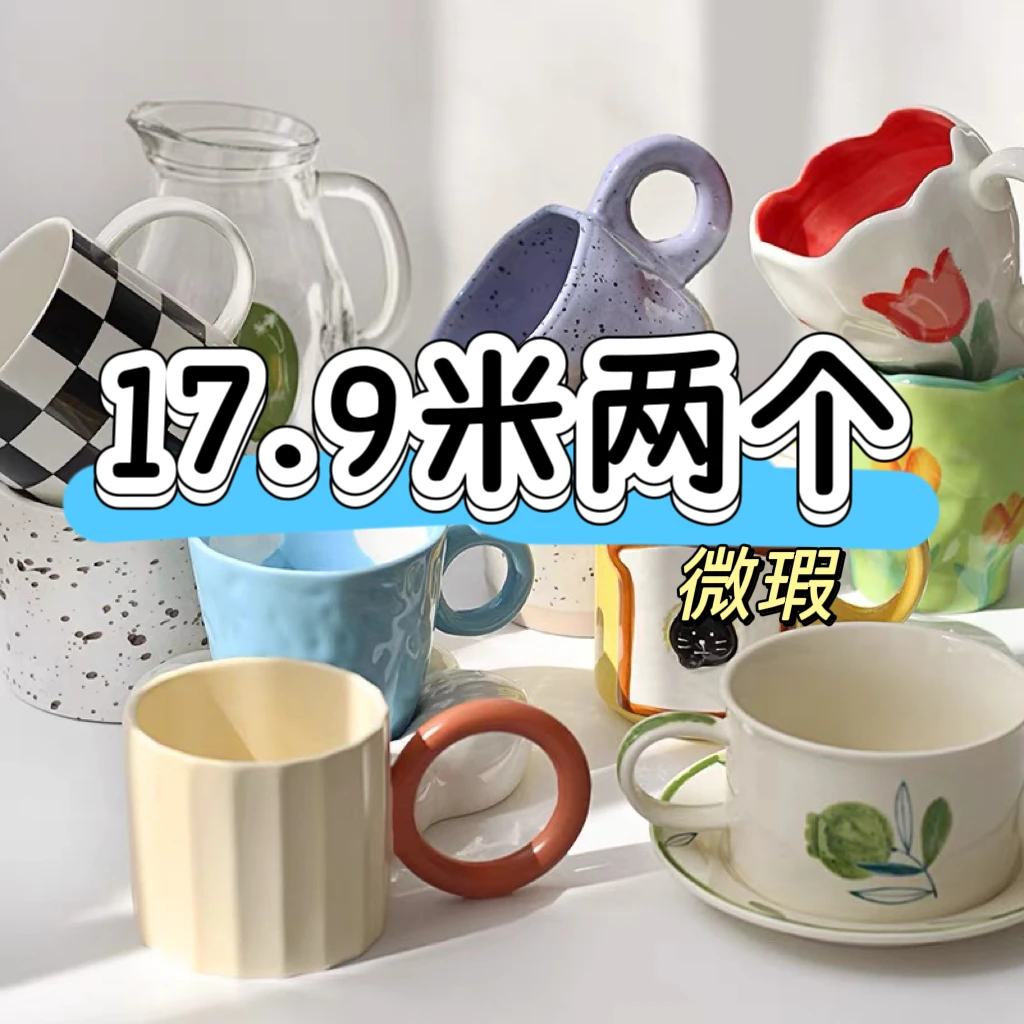 微瑕慎拍--（800--999）牛奶杯咖啡杯马克杯情侣对杯早餐杯
