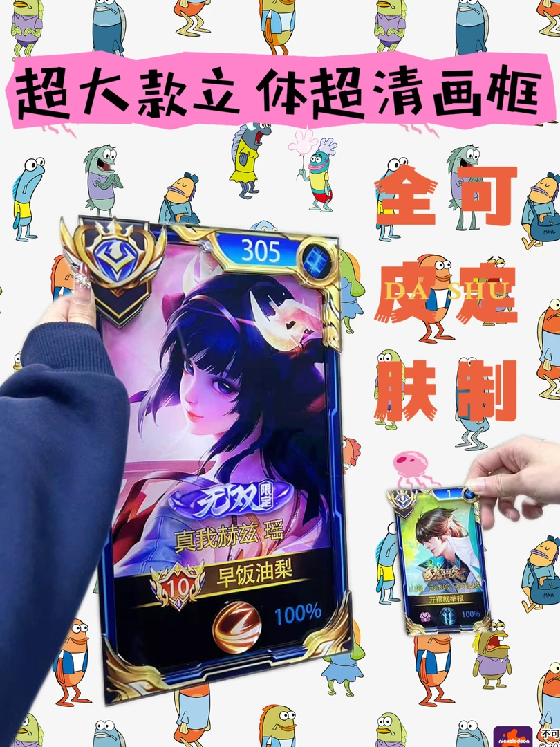 王者荣耀3D立体手卡超大画框双人定制朋友生日礼物情侣主播爆款