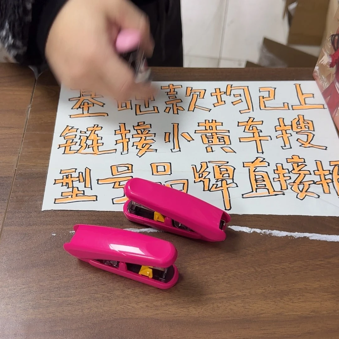 啪嗒订书机粉色一个