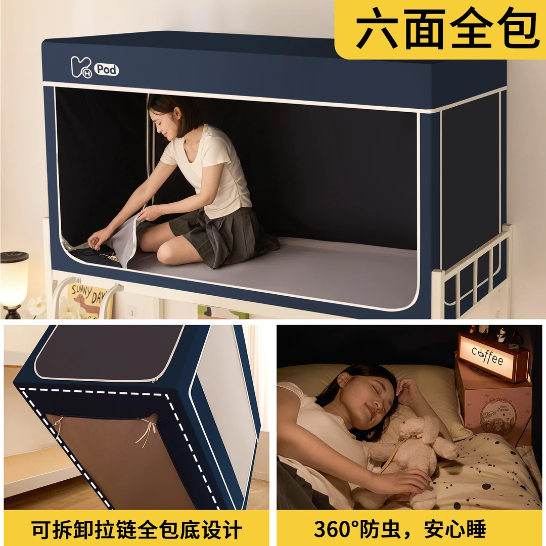 康亨蚊帐全封闭下铺大学生床上宿舍寝室遮光全包一体式床帘上铺