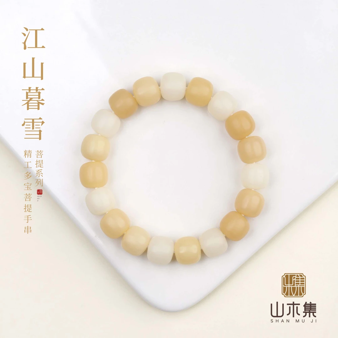 精工多宝菩提1.0*1.1单圈手串（江山暮雪）（多样性）天然正宗精致