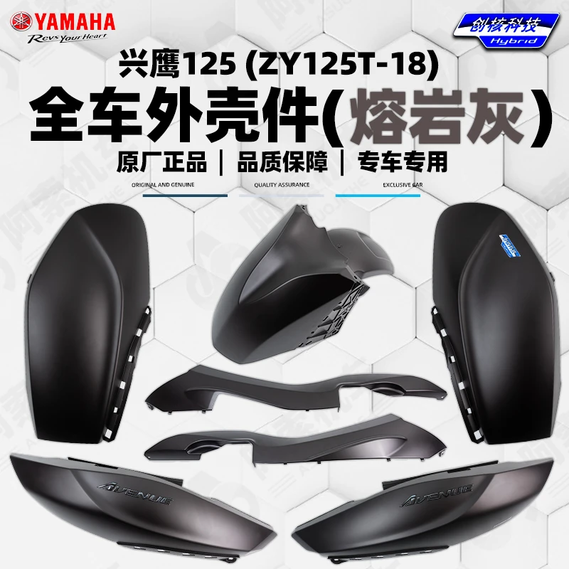 雅马哈兴鹰125原厂正品外壳件塑料件ZY125T-18全车外壳包邮熔岩灰