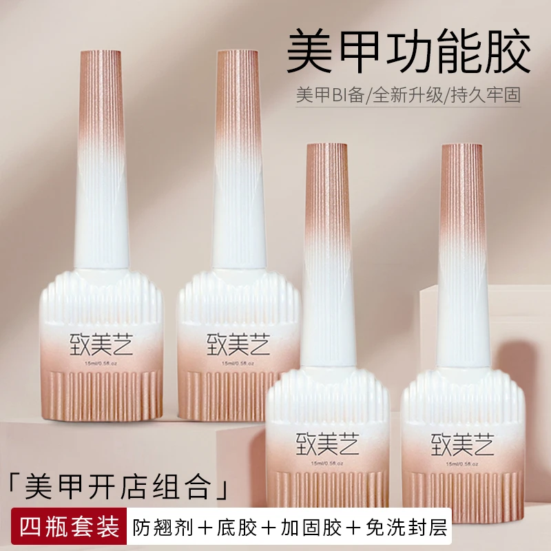 致美艺【活动专属】功能胶底胶牢固不掉免洗擦洗半永久磨美甲必备胶