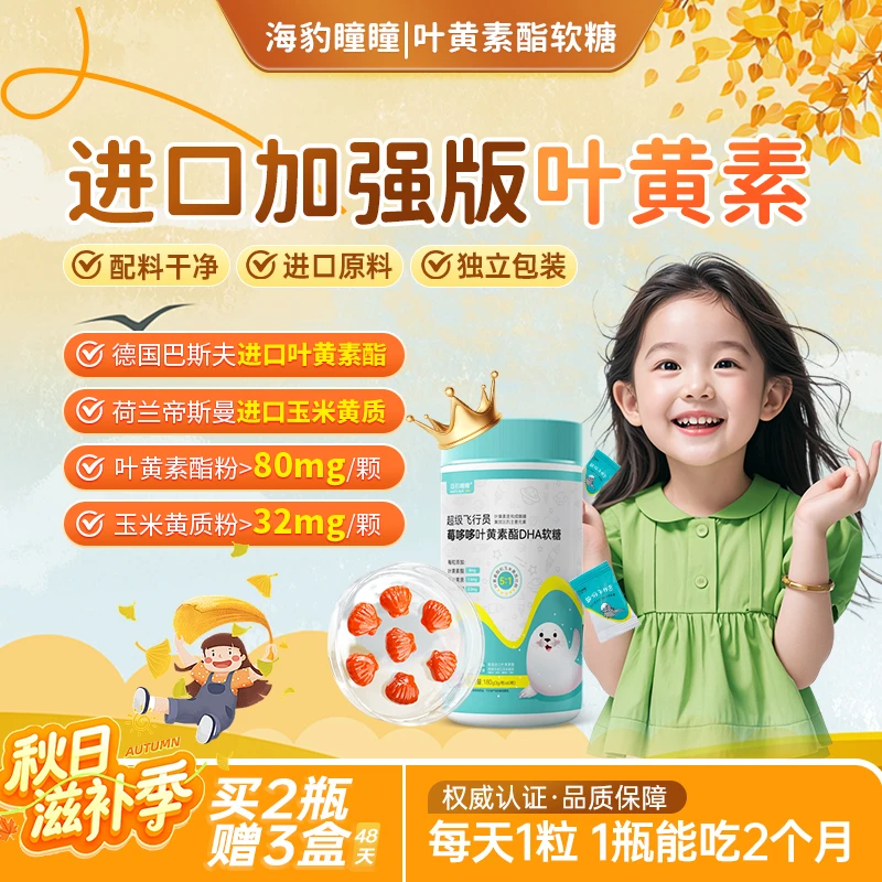叶黄素酯儿童水果软糖进口配料干净美味可口成人眼睛学生手机干涩