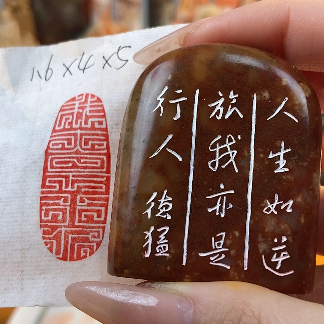 【闪购商品】寿山石印石4842 牧石书画篆刻作品