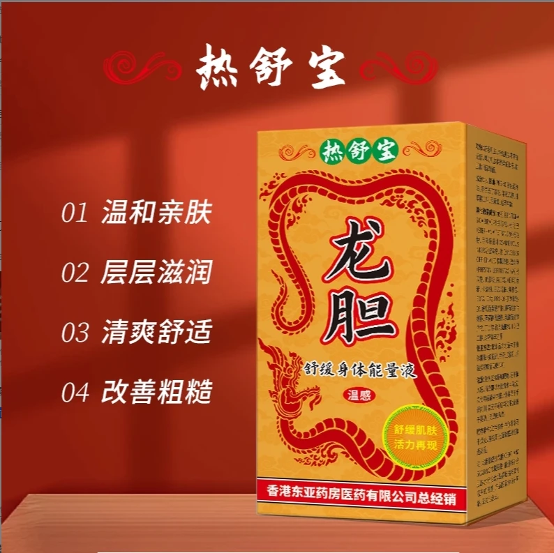 热舒宝舒缓身体精油