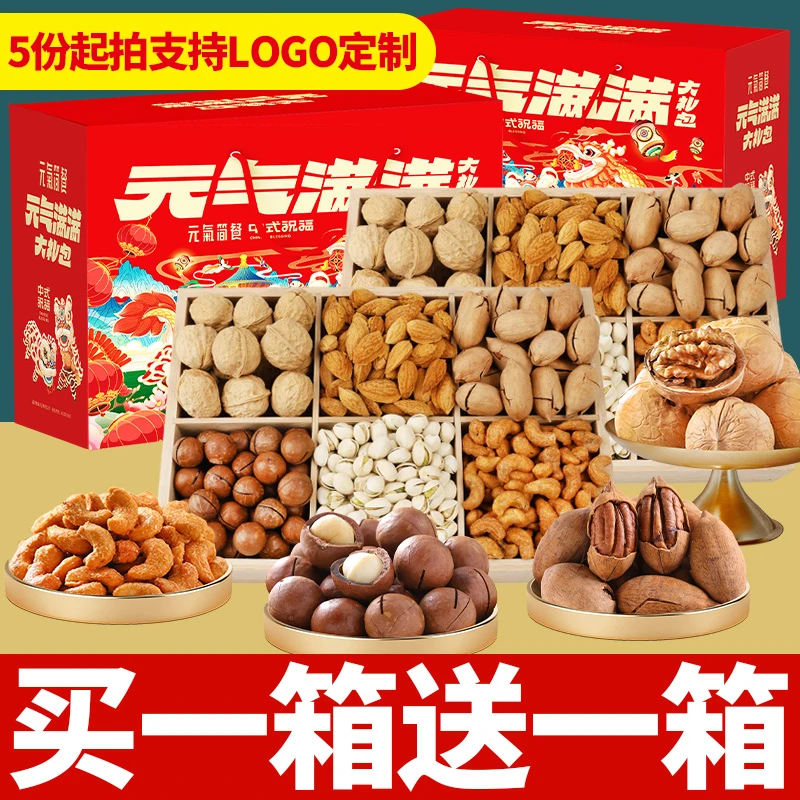 【加量版拍一箱发二箱】元气满满中国年坚果礼盒高端年货整箱礼品