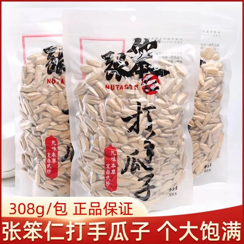 【新日期】张笨仁手打瓜子葵花籽炒货办公室打手追剧解馋休闲