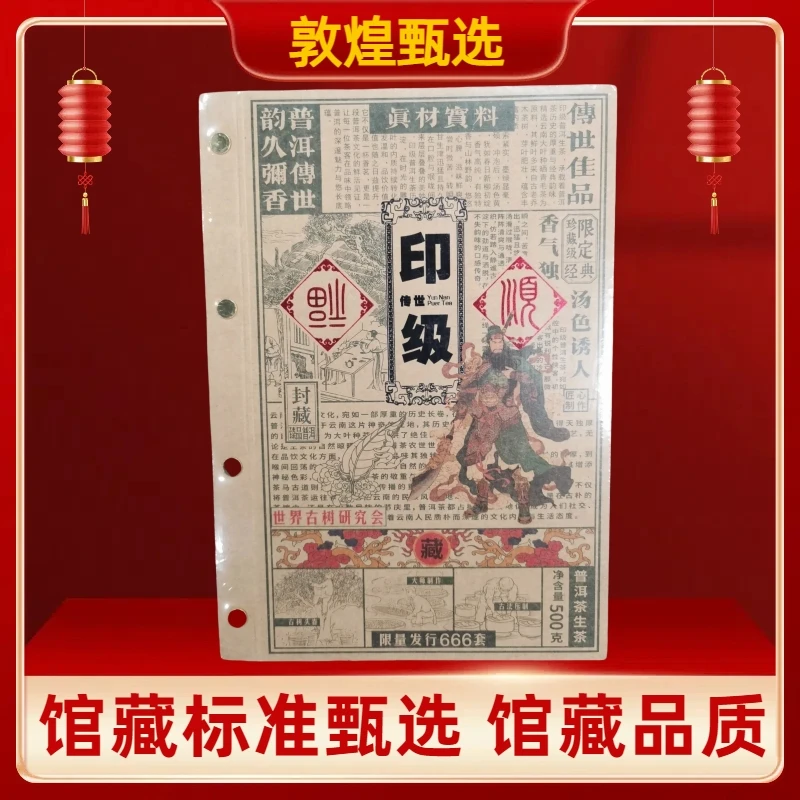 【敦煌甄选】福顺 印级 普洱茶 生茶500克