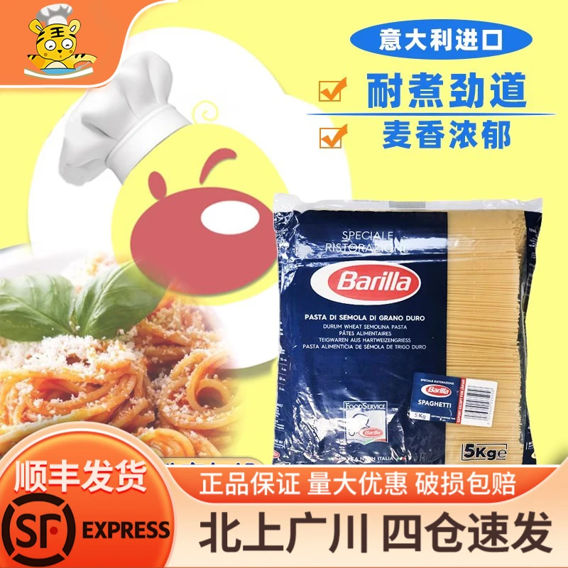 百味来5号意大利直条面5kg 进口意面意粉通心粉 西餐商用食品原料
