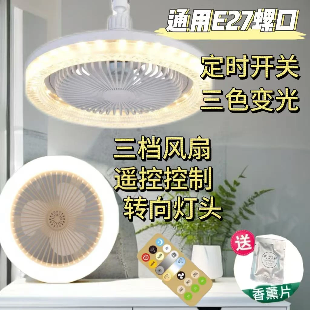E27螺口风扇灯遥控LED风速灯卧室客厅螺口可调家用卫生间浴霸灯