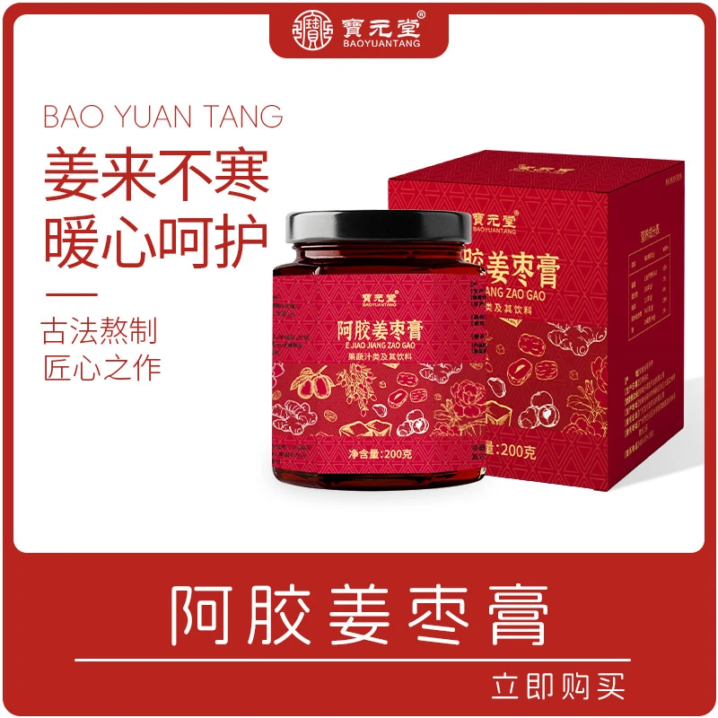 阿胶姜枣膏200克/罐 正宗浓缩古法熬制天然无添加