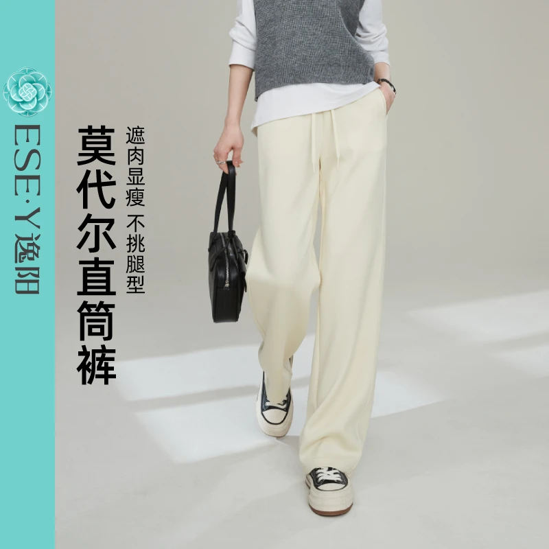 【惠】逸阳莫代尔直筒裤女25年秋季百搭遮肉显瘦垂感休闲窄版阔腿裤