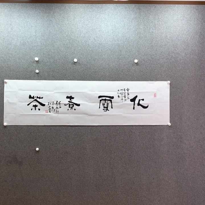 书法书法作品多次参加