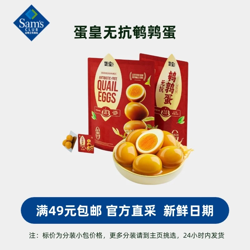 蛋皇无抗鹌鹑蛋卤蛋零食休闲解馋零嘴 满49包邮【山姆零食分装】