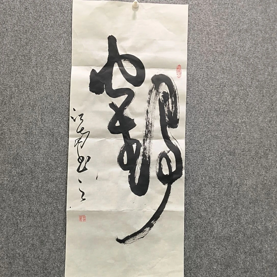 书法江南老师书法作品
