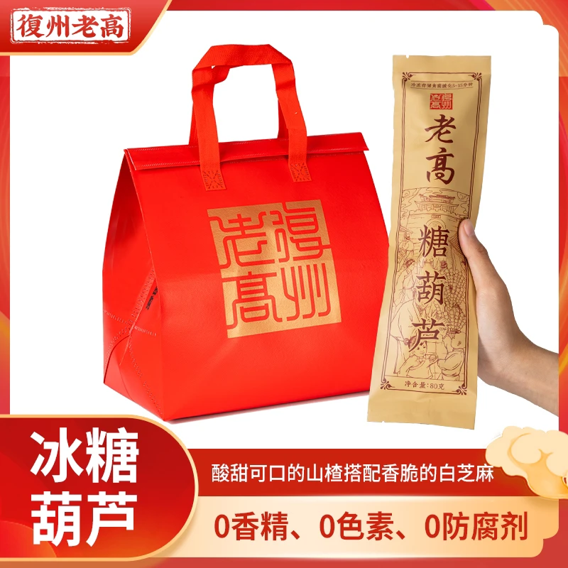 复州老高经典芝麻山楂糖葫芦鲜果无核饭后小零食8串顺丰包邮