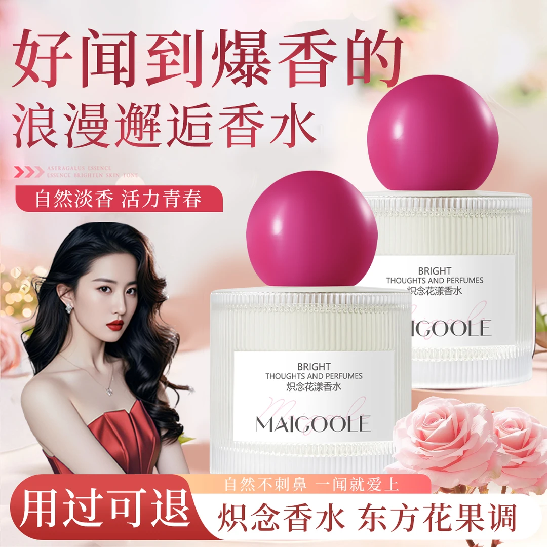 【明星同款】依兰香香水炽念持久留香72小时高级感花果淡香女士专用