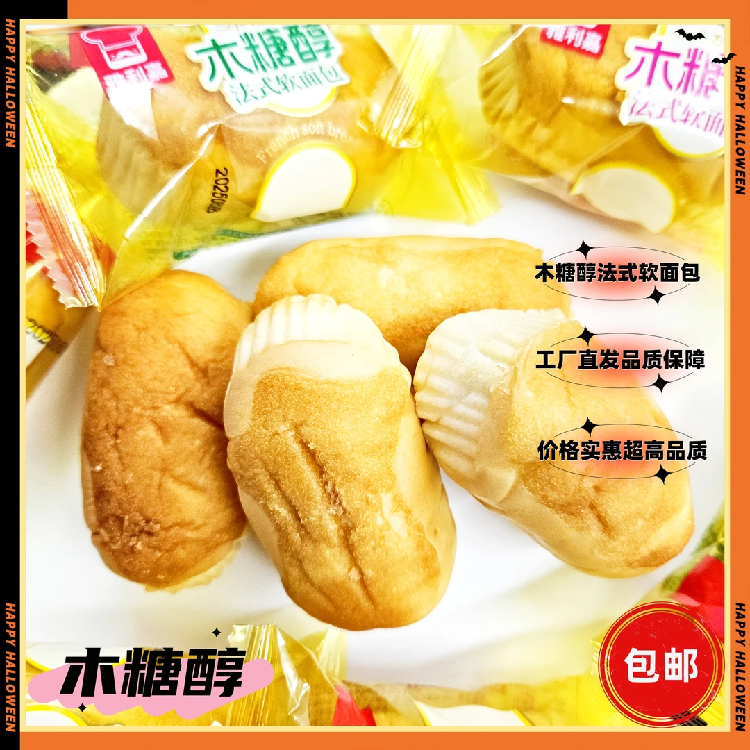 【直播间专属】法式软面包代餐营养健康小面包