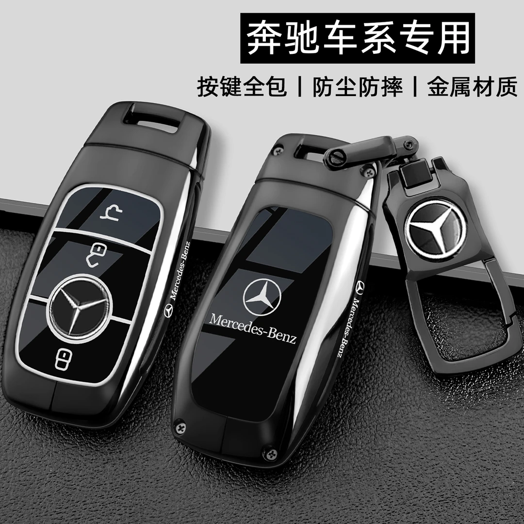 2025款奔驰e300l钥匙套新GLC300全c260l车c200男gle350金属壳扣包