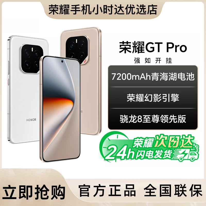 【政府补贴15%】HONOR/荣耀GT Pro骁龙8至尊旗舰芯7200mAh大电池官方手机小时达