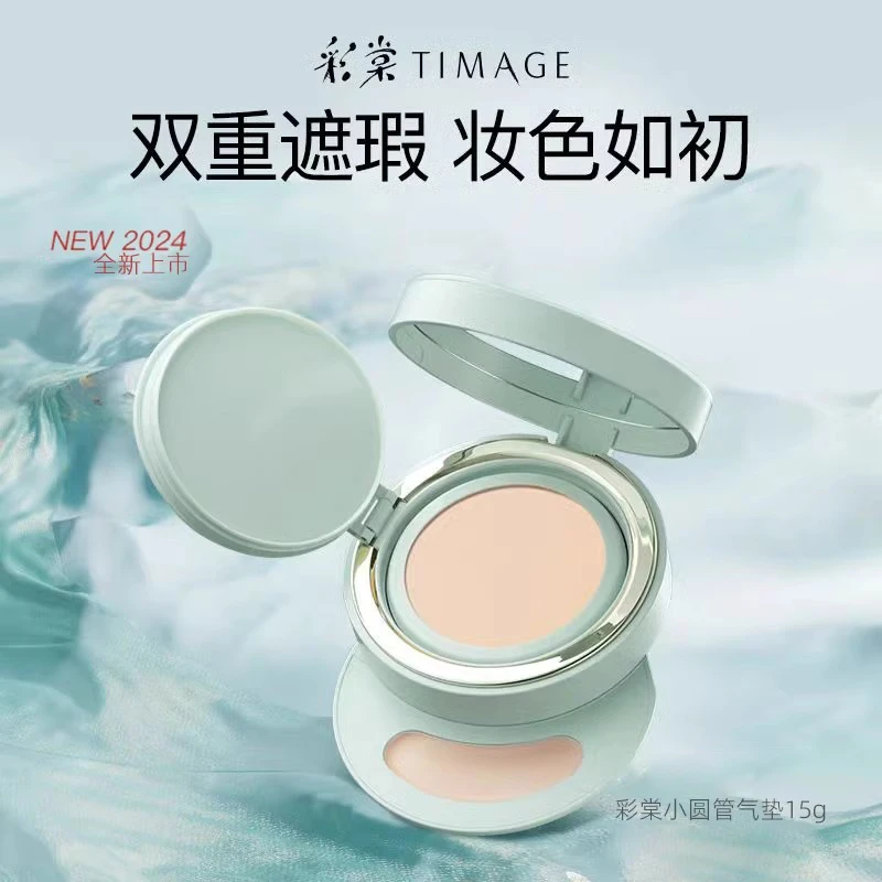 彩棠匀衡柔光气垫粉底液饰颜遮瑕膏