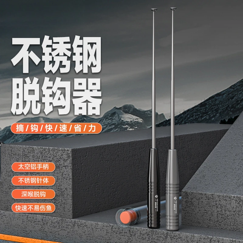 盲捅深喉不锈钢脱钩器摘钩器取鱼器多功能取勾器钓鱼退钩器热销