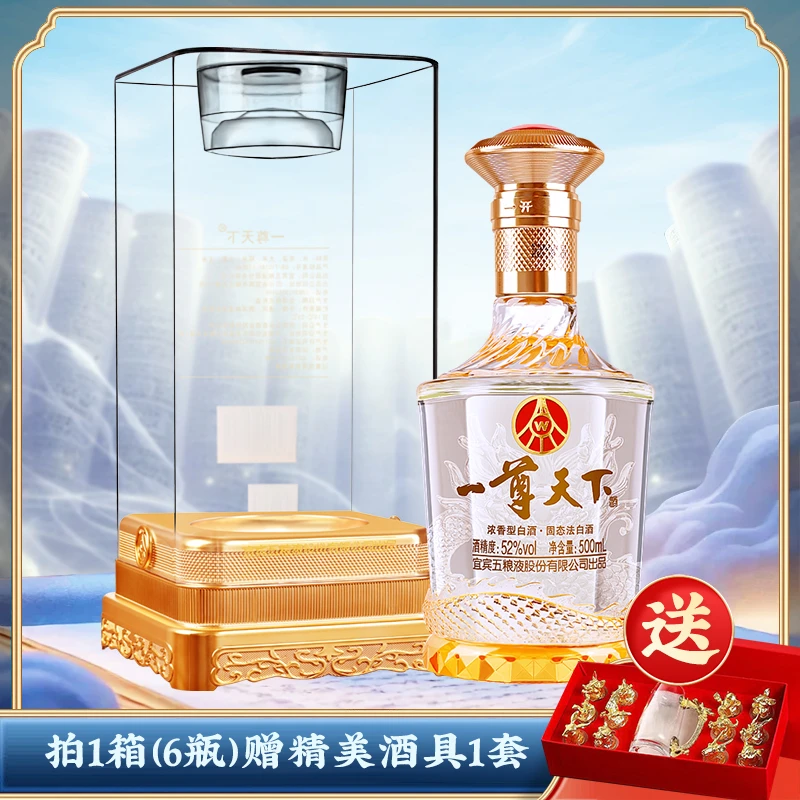 一尊天下五粮液股份出品盛世佳品浓香型白酒52度500ml