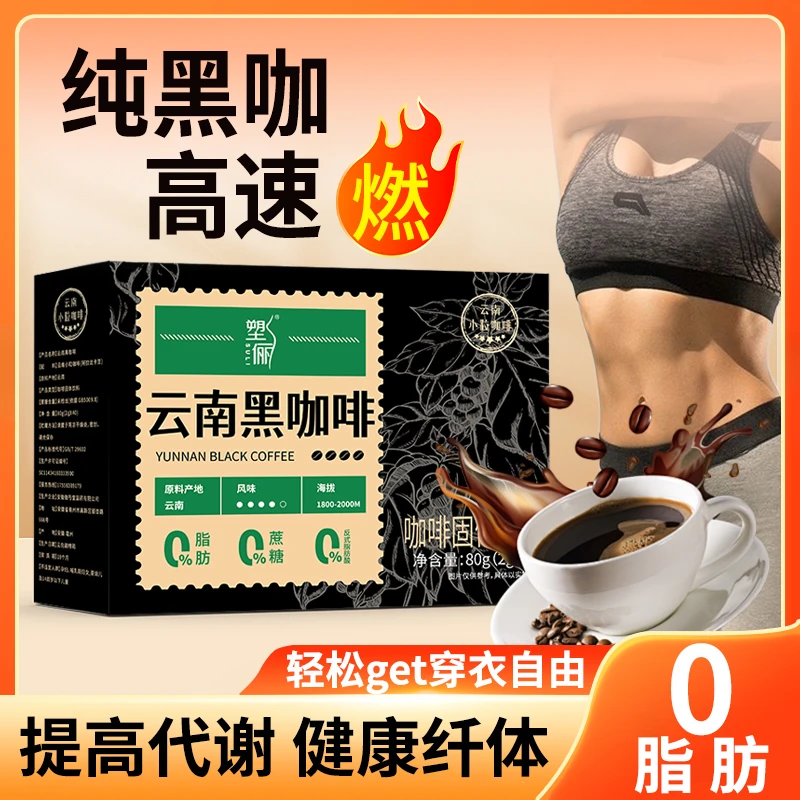 【邮政精选】有机高山黑咖啡美式醇香小粒阿拉比卡速溶健身浓香双泡