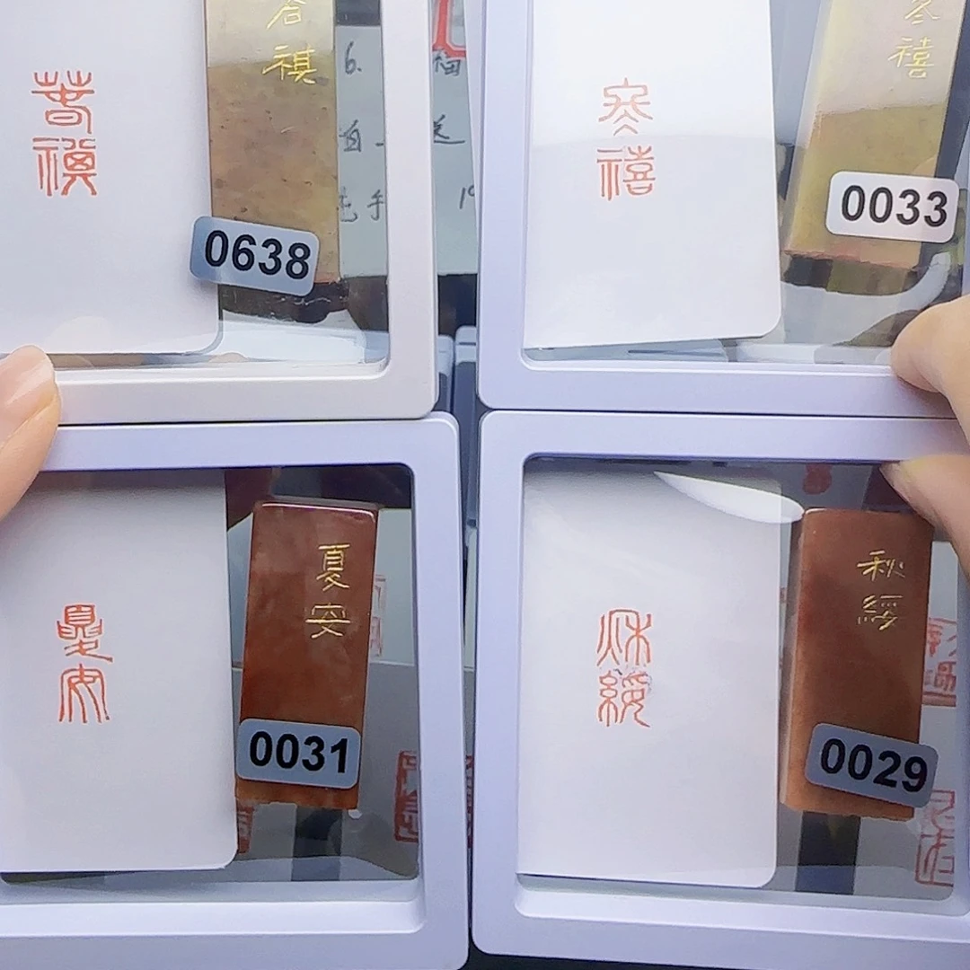 寿山石印石四季1×2送两个19的