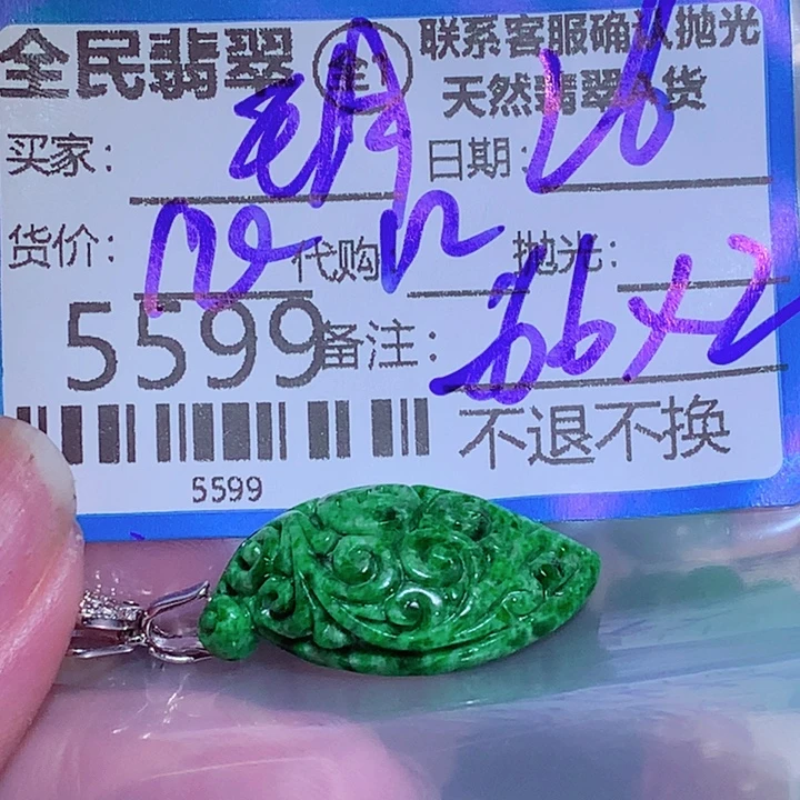 锦***9翡翠未镶嵌挂件ggg