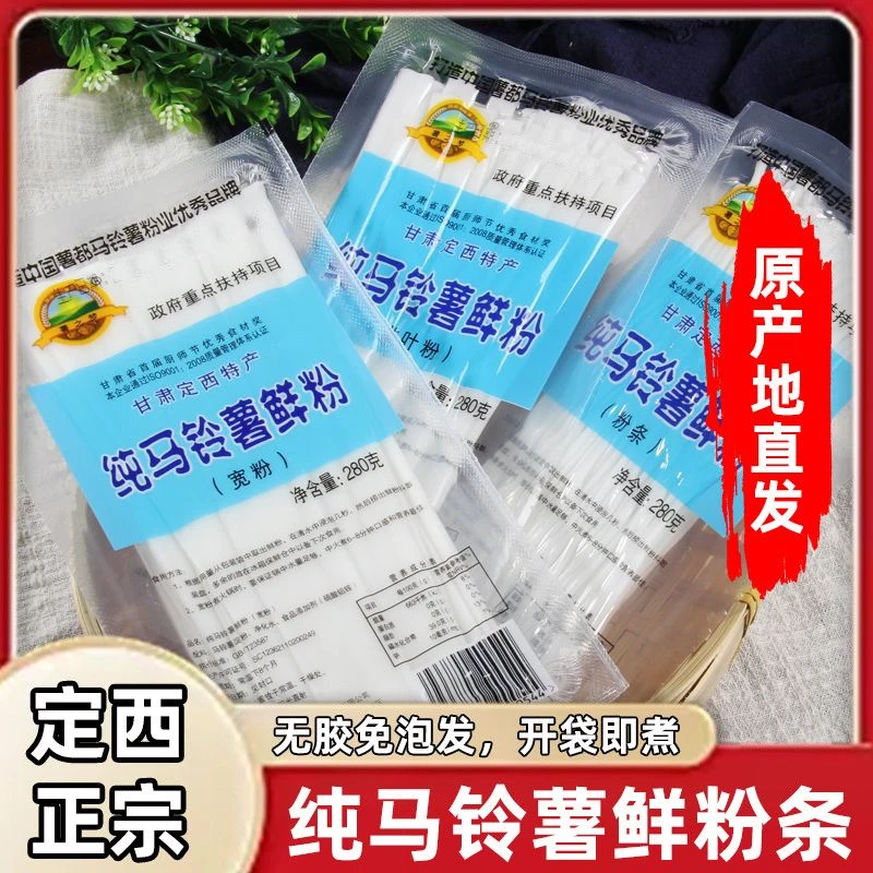 甘肃定西薯之梦纯马铃薯火锅必备土豆粉麻辣流汁粉条