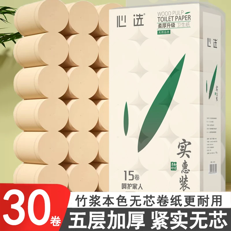 【5斤30卷】本色无芯卷纸家用实惠装11