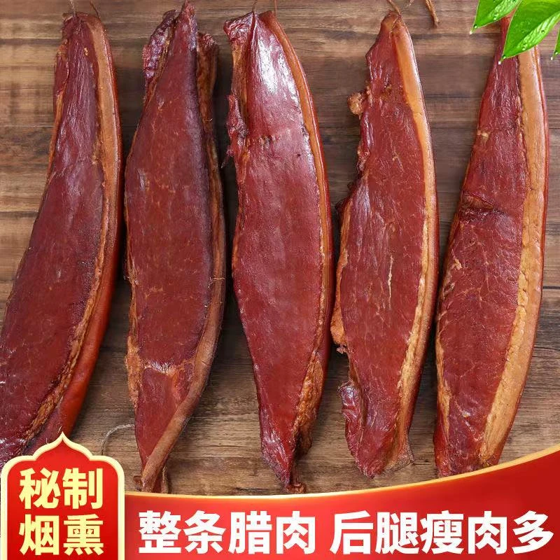 【3斤腊腿子肉】柴火腊腿子肉恩施正宗腊味传统烟熏传统工艺腊肉