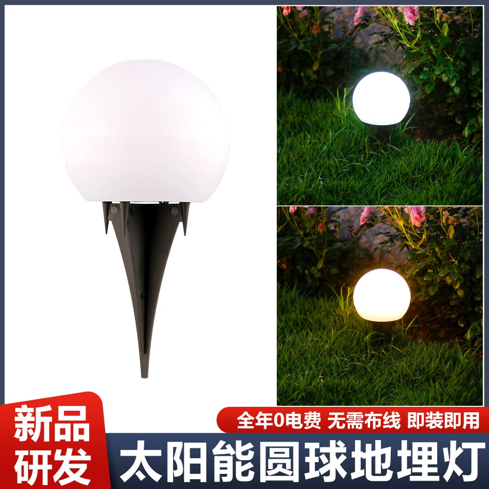 太阳能地插灯圆球草坪灯景观灯家用引路灯户外庭院花园防雨地埋灯