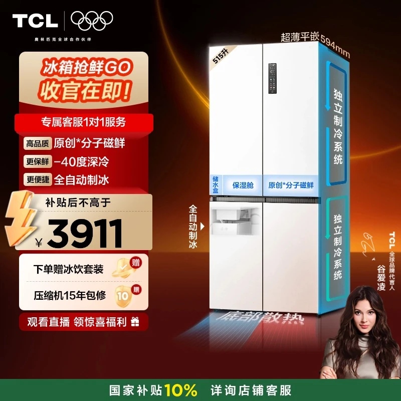 【TCL】冰麒麟机皇515升十字门双系统超薄零嵌自动制冰冰箱