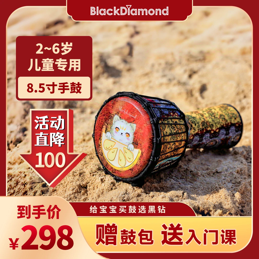 乐僮节奏黑钻2-6岁8.5寸儿童非洲鼓ABS环保树脂优质便携耐摔非PVC