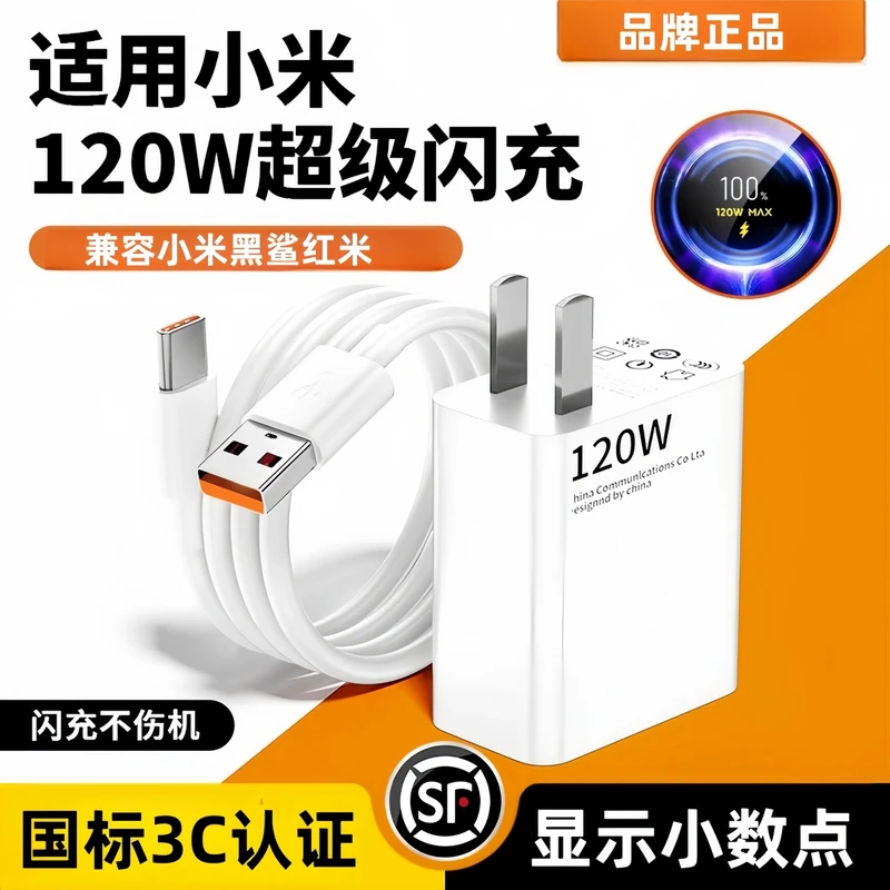 适用小米13/11充电器67W极速闪充红米K60note11pro黑鲨快充数据线