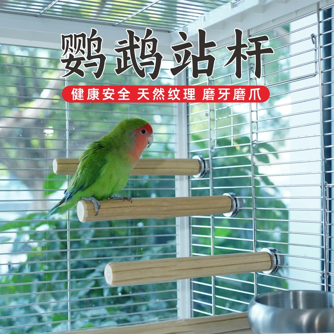 天然六道木鹦鹉站杆实木站架站棒小太阳八哥栖息棒鸟磨嘴磨爪用品