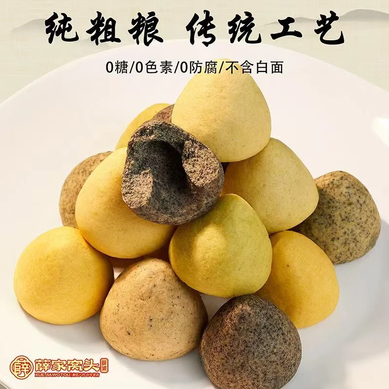 【粉丝送5个】非遗大城薛家窝头百年传承代纯手工制作粗粮京东包邮