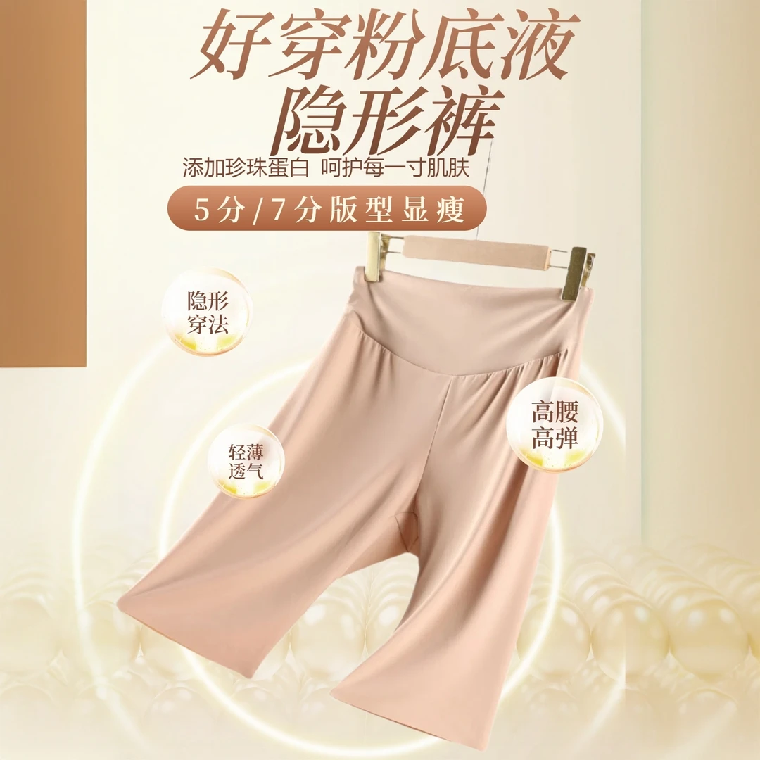 D 夏季新款粉底液超薄无痕打底裤隐形裤冰丝无痕防夹裆