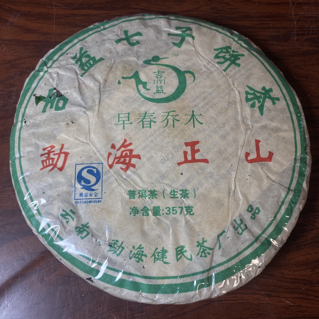 【中老期茶】-lot054 2007 吉益 勐海正山 生茶