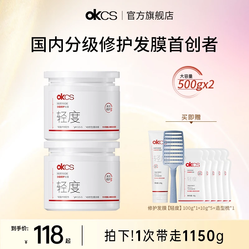 【2罐装】OKCS轻中重分级修护发膜改善烫染漂柔顺干枯毛躁分叉发质