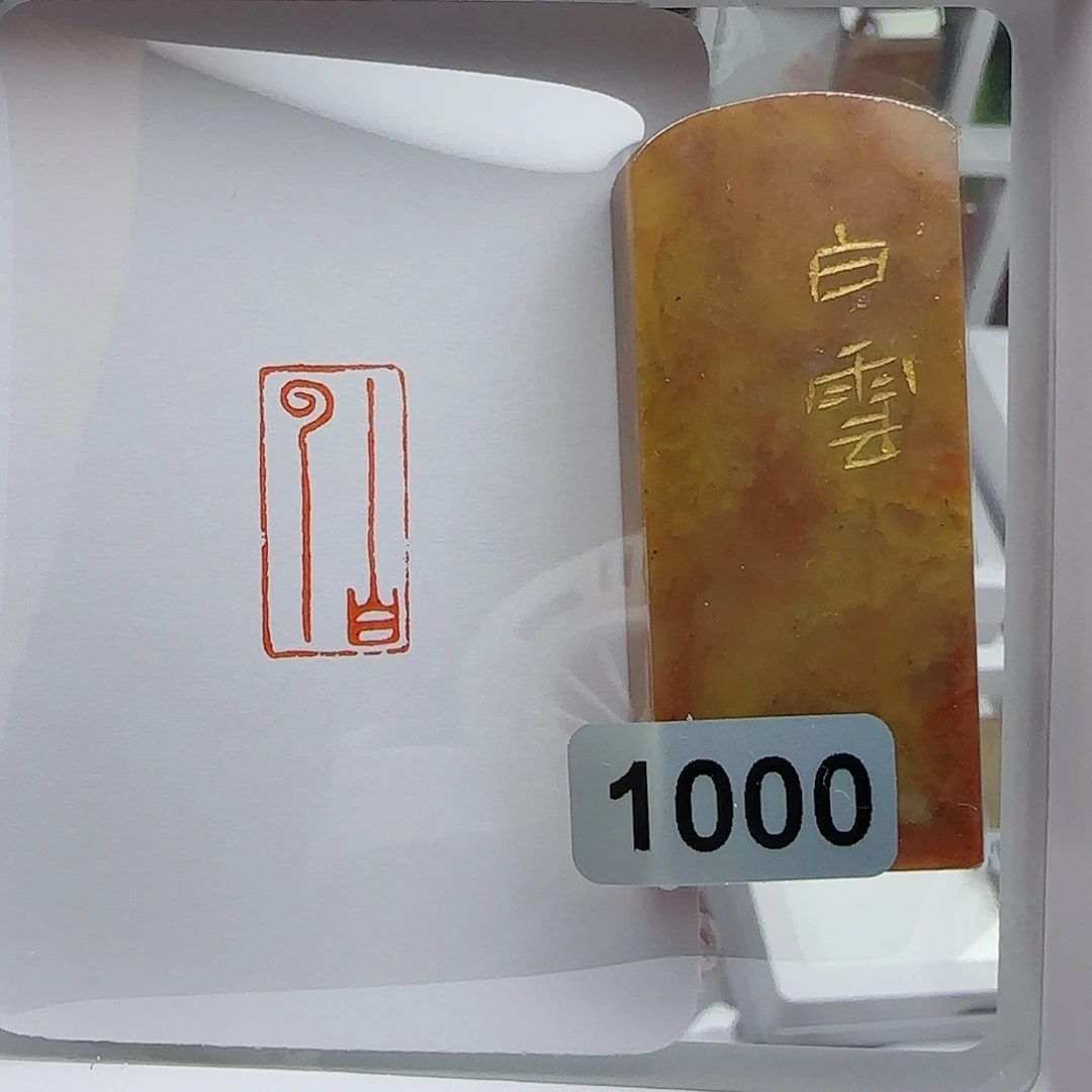 寿山石印石用****8白云1×2