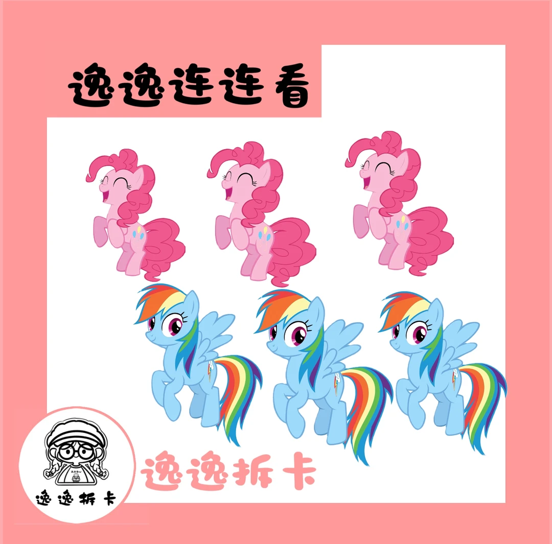 【逸逸连连看】小马宝莉趣影3卡牌（代拆）