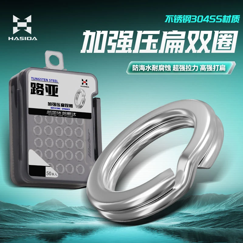 哈斯达便携式高强度不锈钢304S材质加强压扁双圈