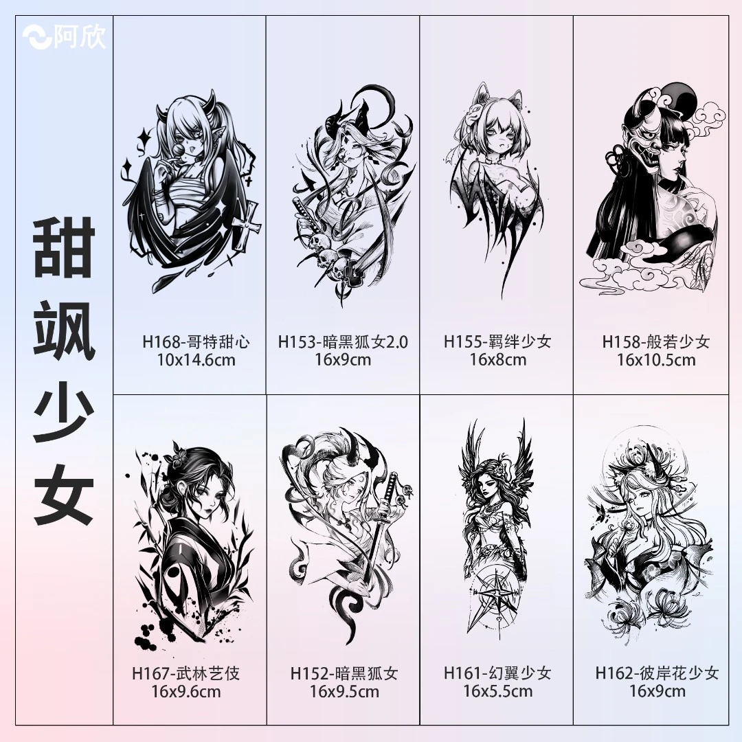 甜飒少女 | 阿欣甜酷暗黑日式草本纹身贴手臂防水持久不反光